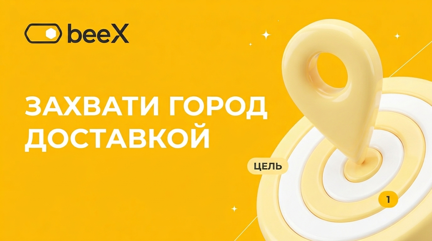 Как система автоматизации доставки от топ-франшиз поможет вам захватить город