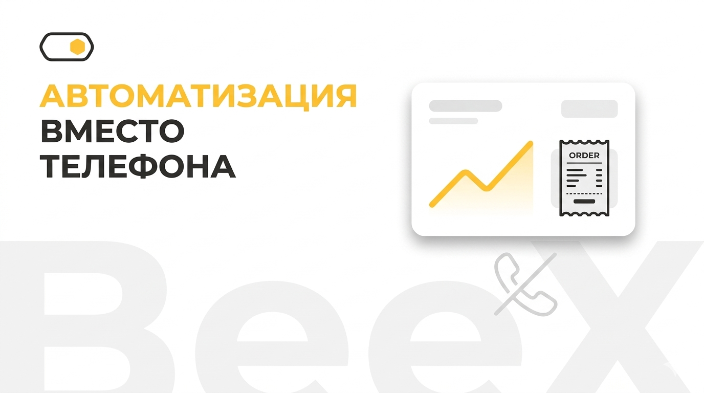 Почему Додо Пицца захватила рынок, а вы всё еще принимаете заказы по телефону?