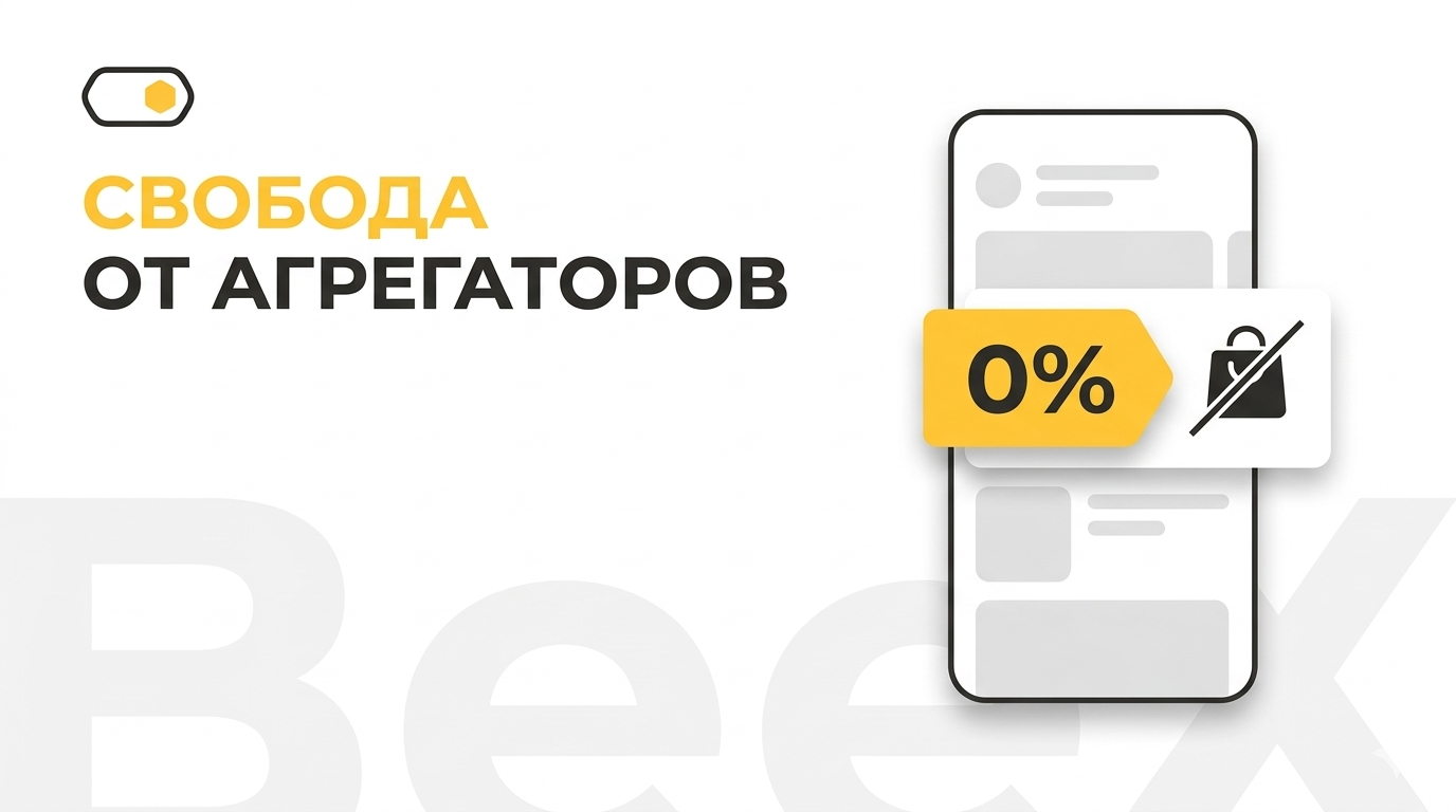 Лайфхак для ресторана: почему Яндекс Еда боится вашего личного приложения и сайта