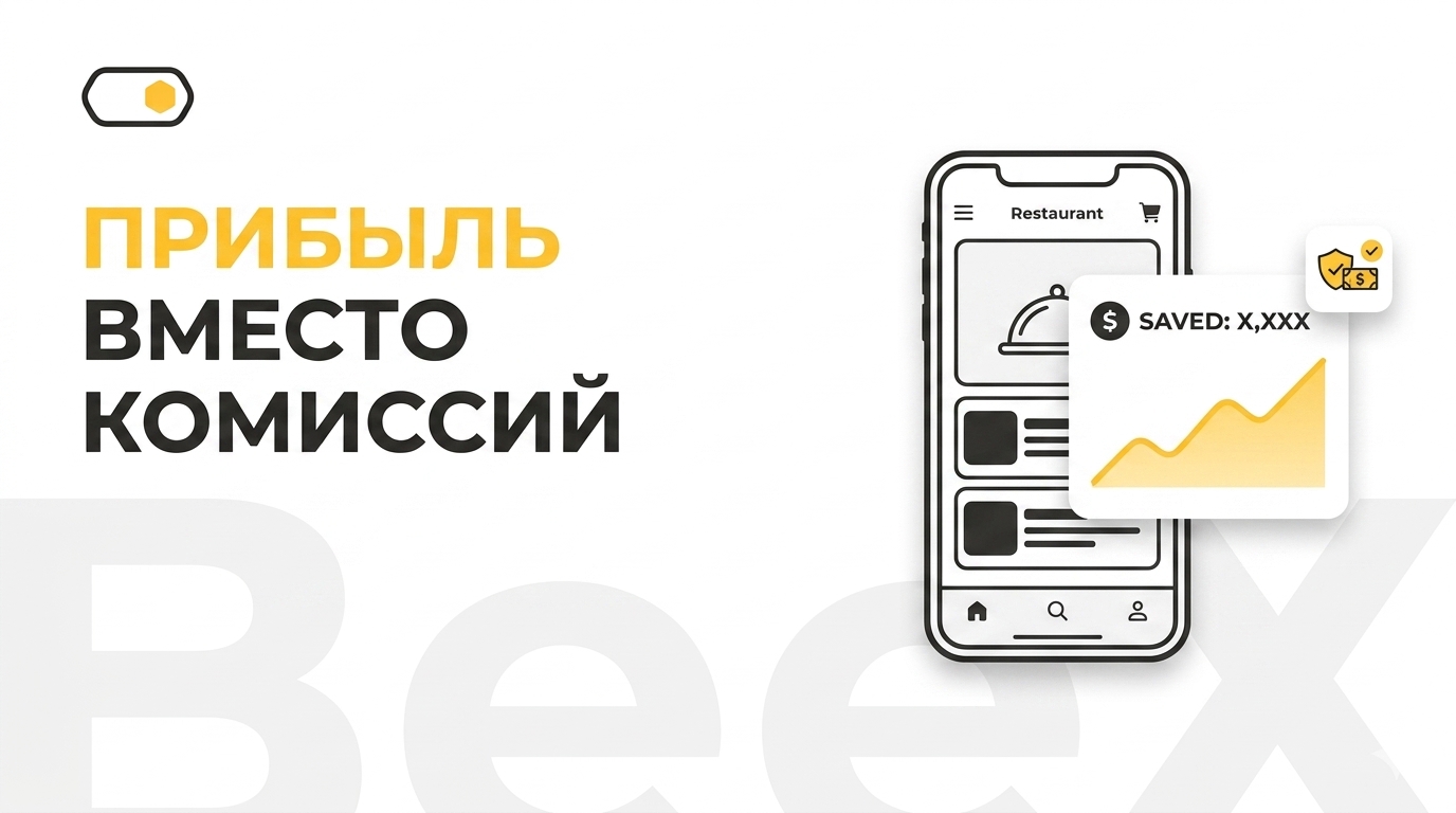 Как свое приложение для доставки еды экономит 300 000 ₽ в месяц на агрегаторах