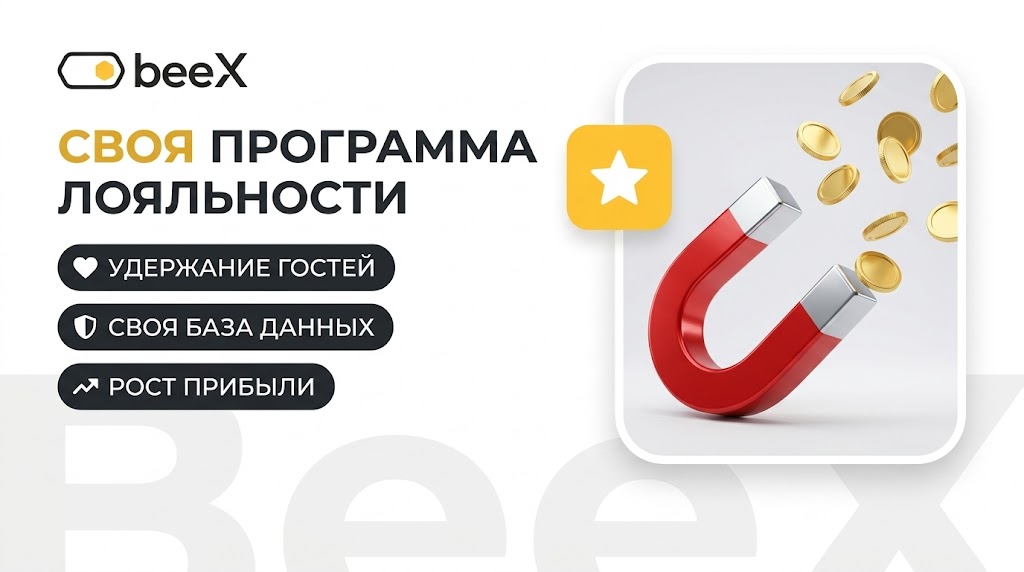 Как сделать программу лояльности для общепита и увести гостей у Яндекса