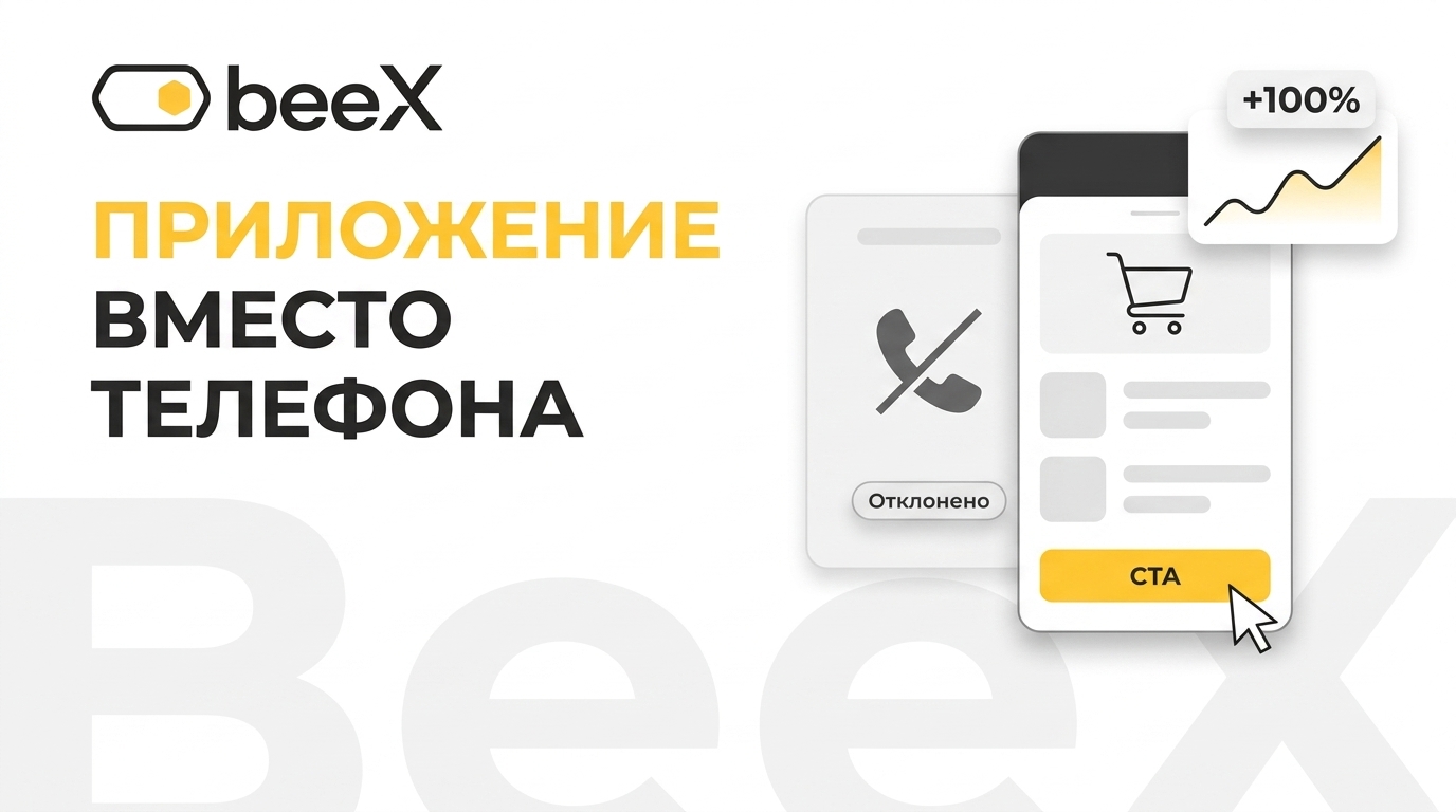Клиент-2026 умрет с голоду, но не позвонит: приложение для ресторана спасет кассу