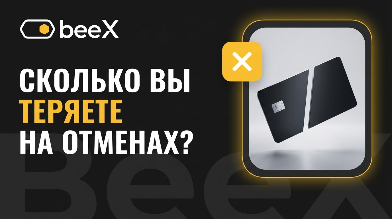 Сколько вы теряете на каждой отмене? Умная CRM для ресторана найдет эти деньги