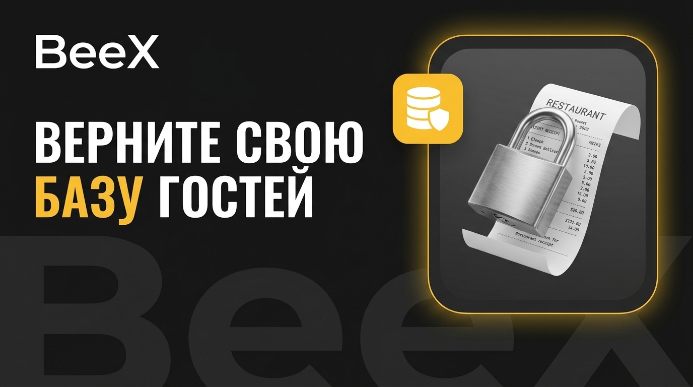 Яндекс знает гостей лучше вас: как CRM для ресторанов вернет вашу базу