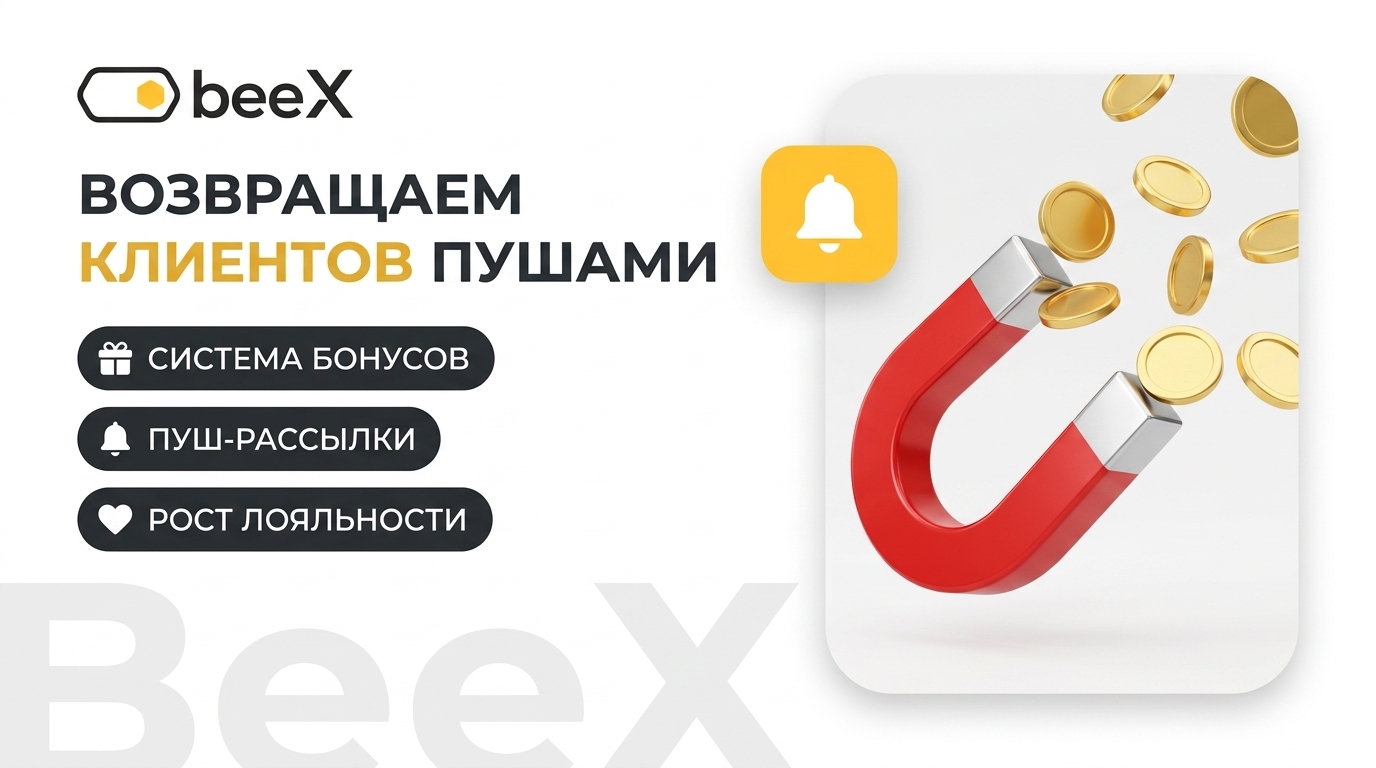 Программа лояльности для доставки и возврат клиентов пушами без Яндекс.Еды